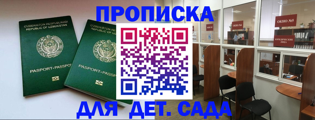 прописка регистрация в Покачах