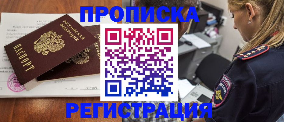 прописка паспорт в Покачах