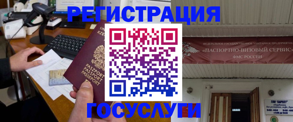 временная регистрация госуслуги в Покачах