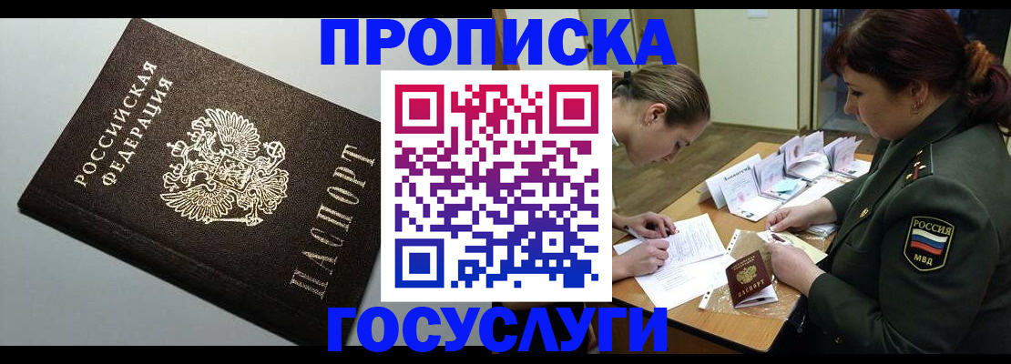 прописка иностранных граждан в Покачах